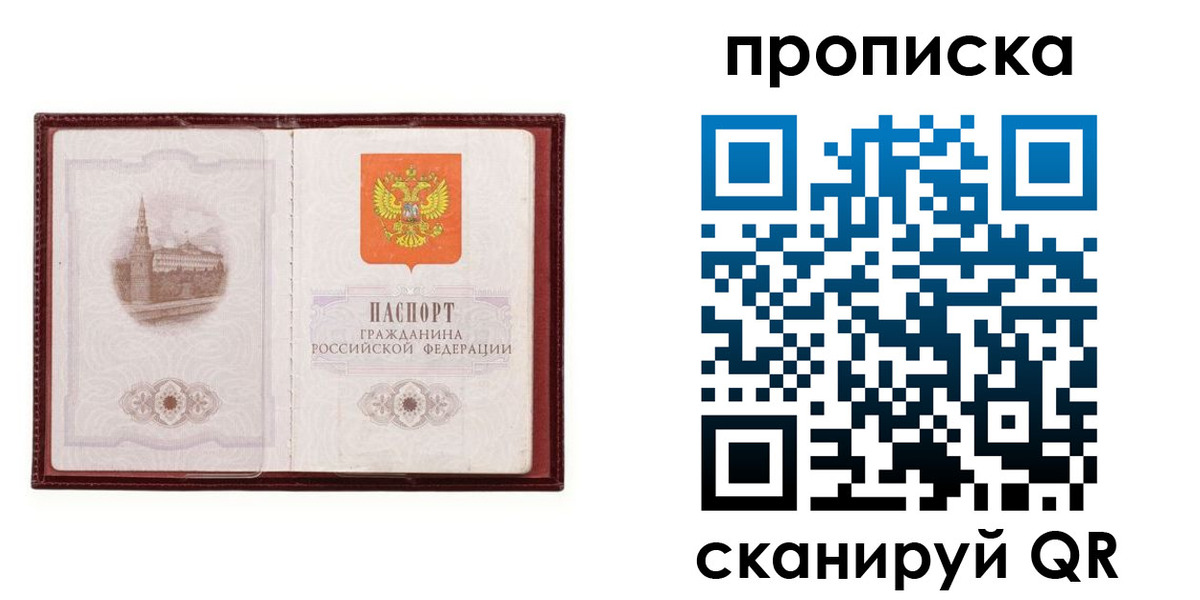 прописка гарантия в Лебедяни