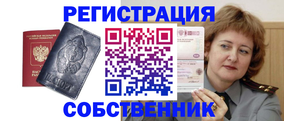 временная регистрация недорого в Лебедяни